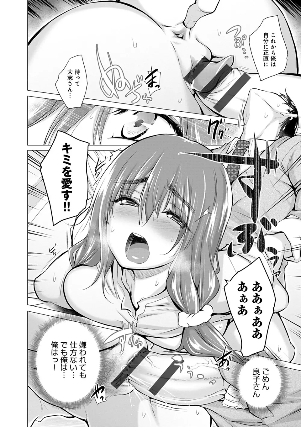 知らない女たちがいっぱい部屋にいた! Page.205