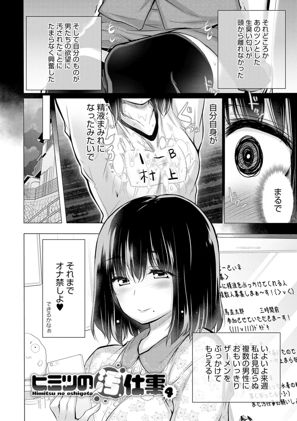 知らない女たちがいっぱい部屋にいた! Page.213