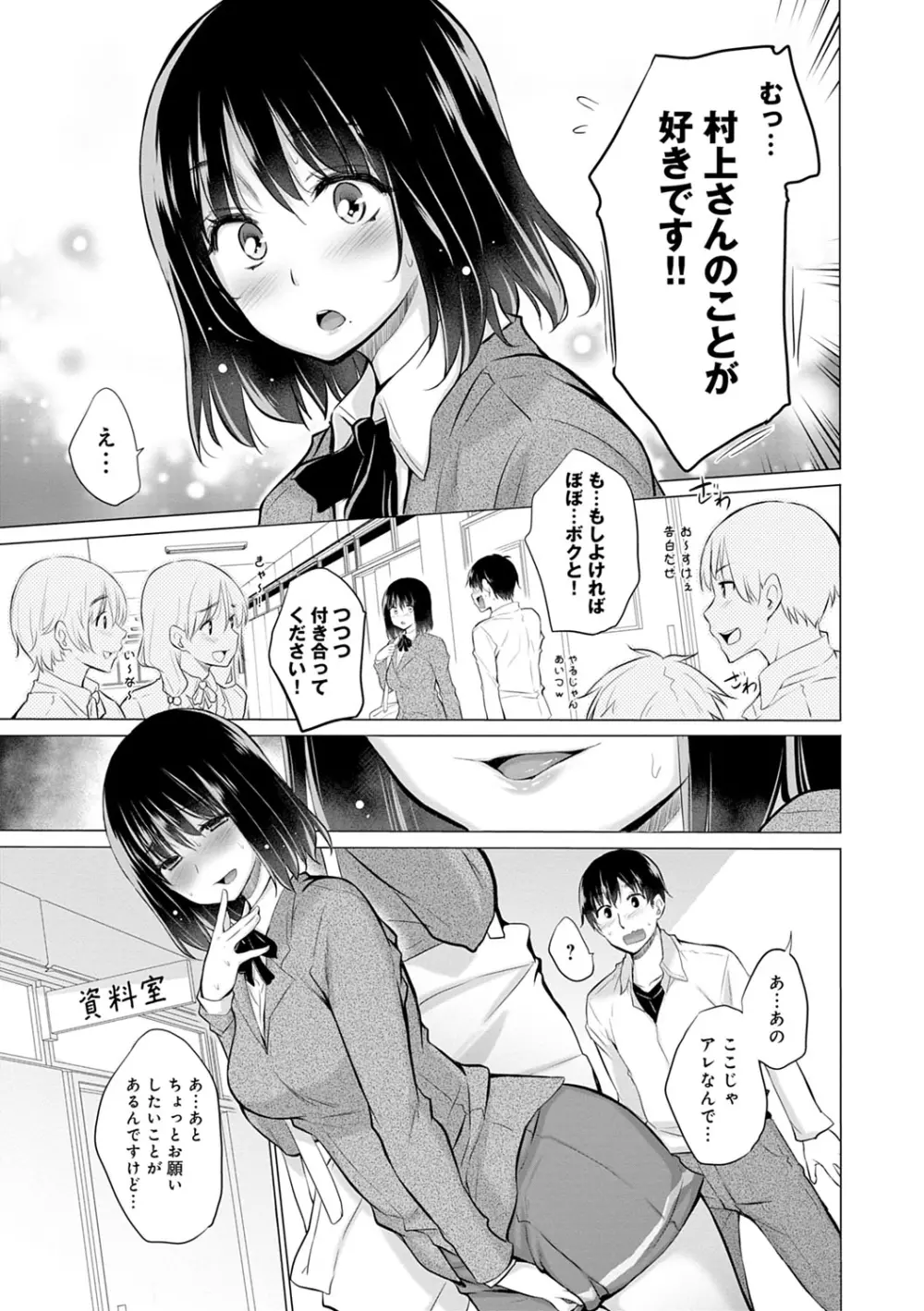 知らない女たちがいっぱい部屋にいた! Page.216