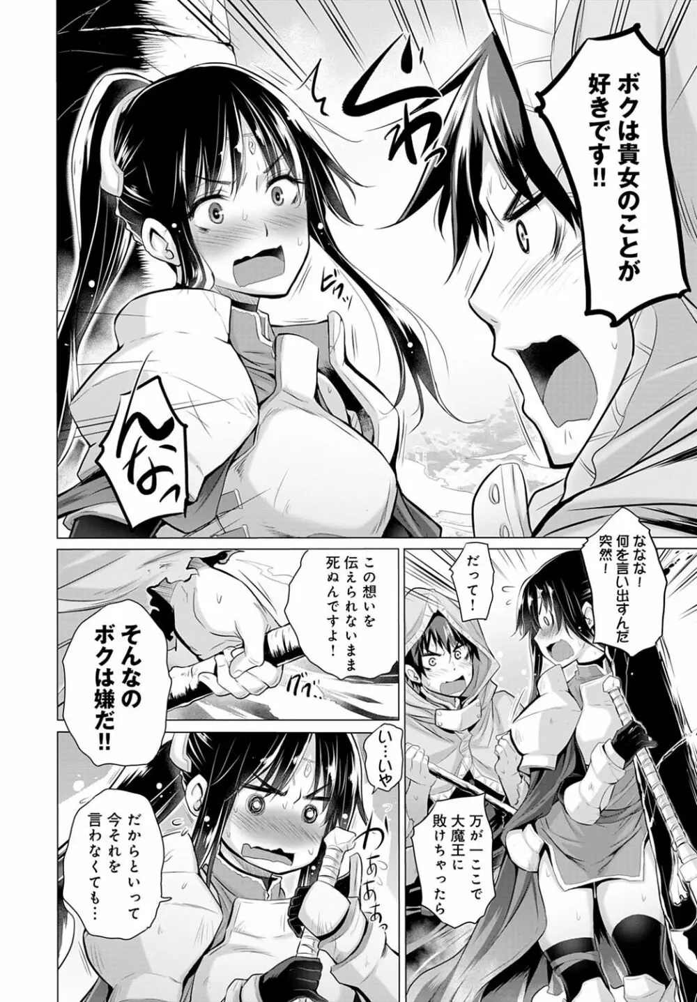 知らない女たちがいっぱい部屋にいた! Page.231