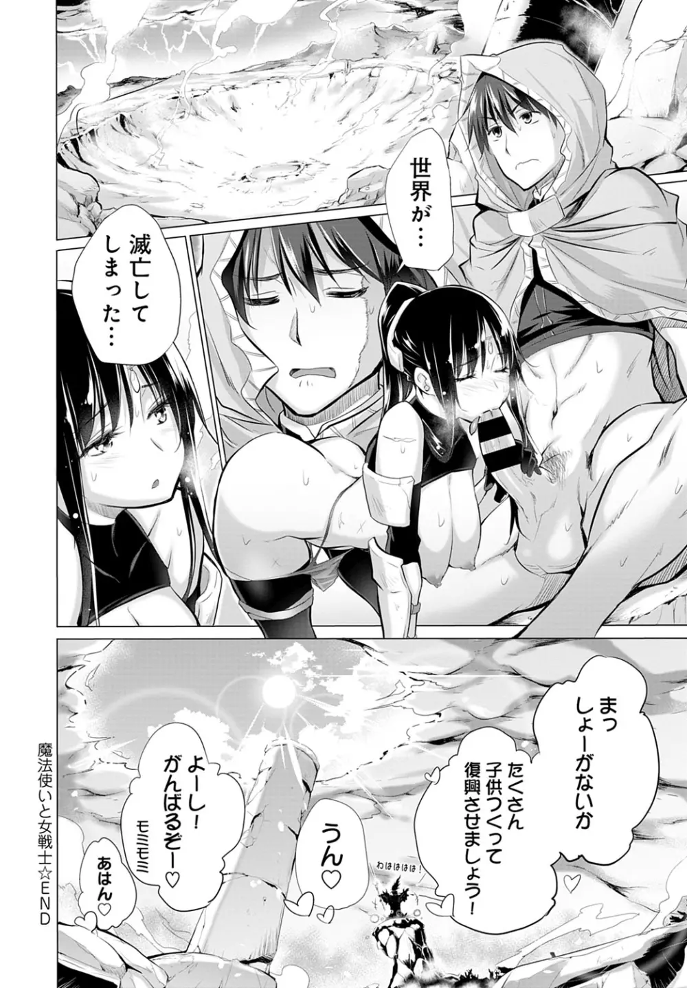 知らない女たちがいっぱい部屋にいた! Page.245