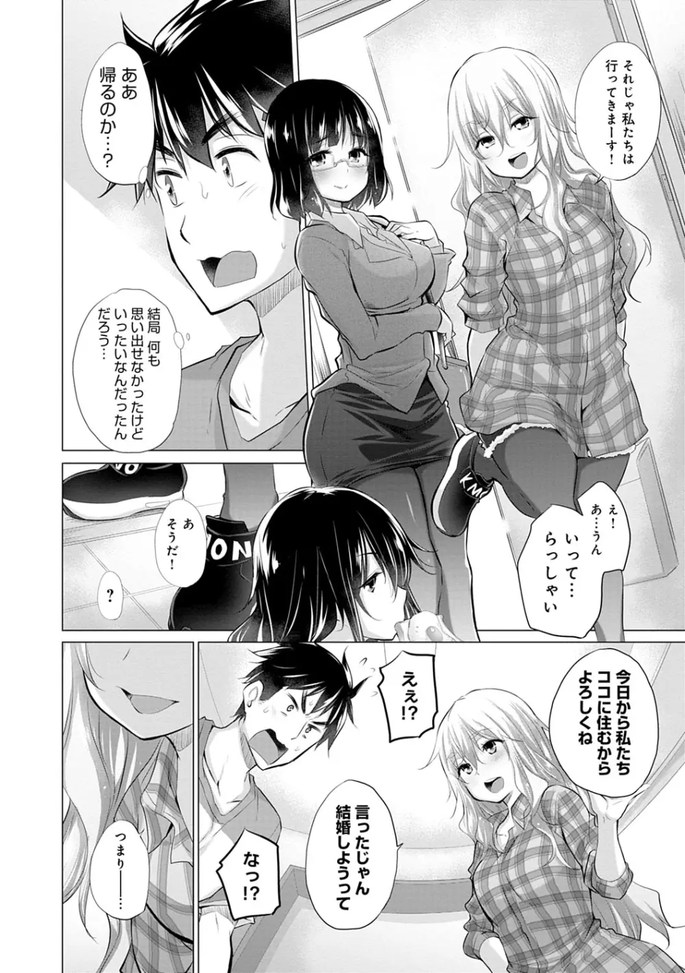 知らない女たちがいっぱい部屋にいた! Page.25