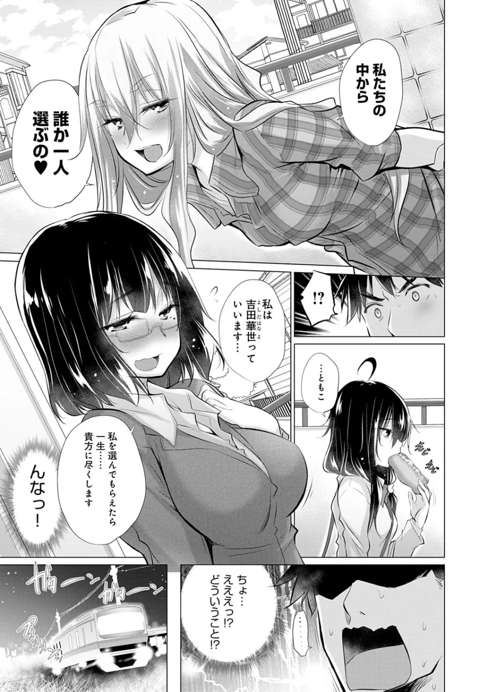 知らない女たちがいっぱい部屋にいた! Page.26