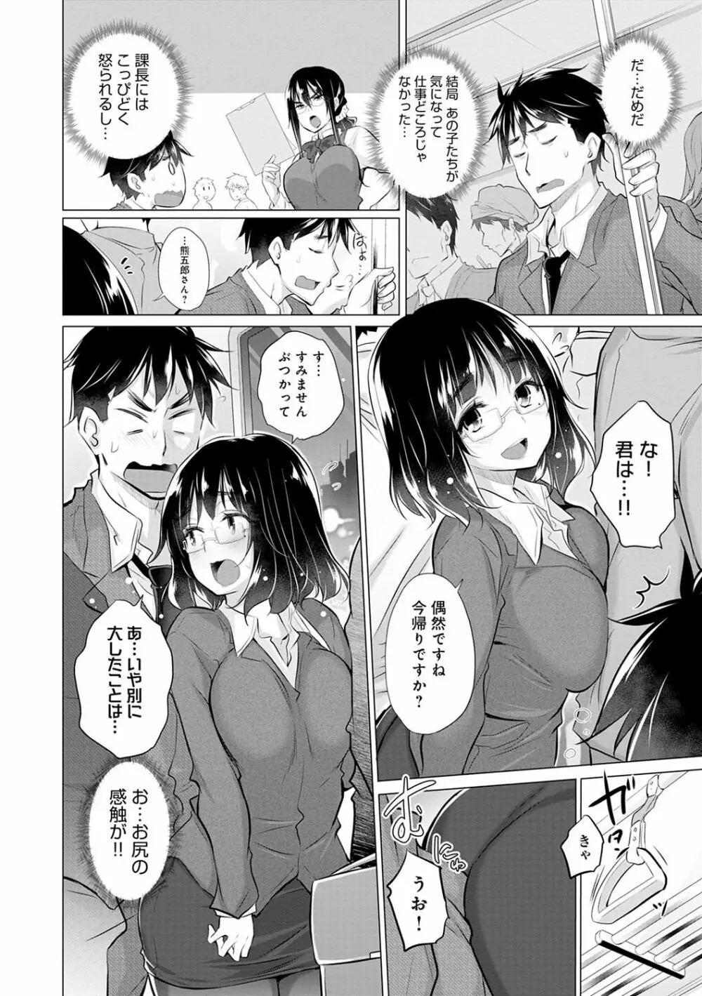 知らない女たちがいっぱい部屋にいた! Page.27