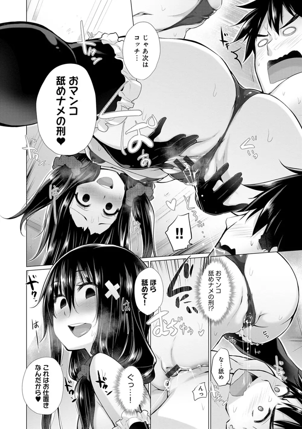 知らない女たちがいっぱい部屋にいた! Page.49