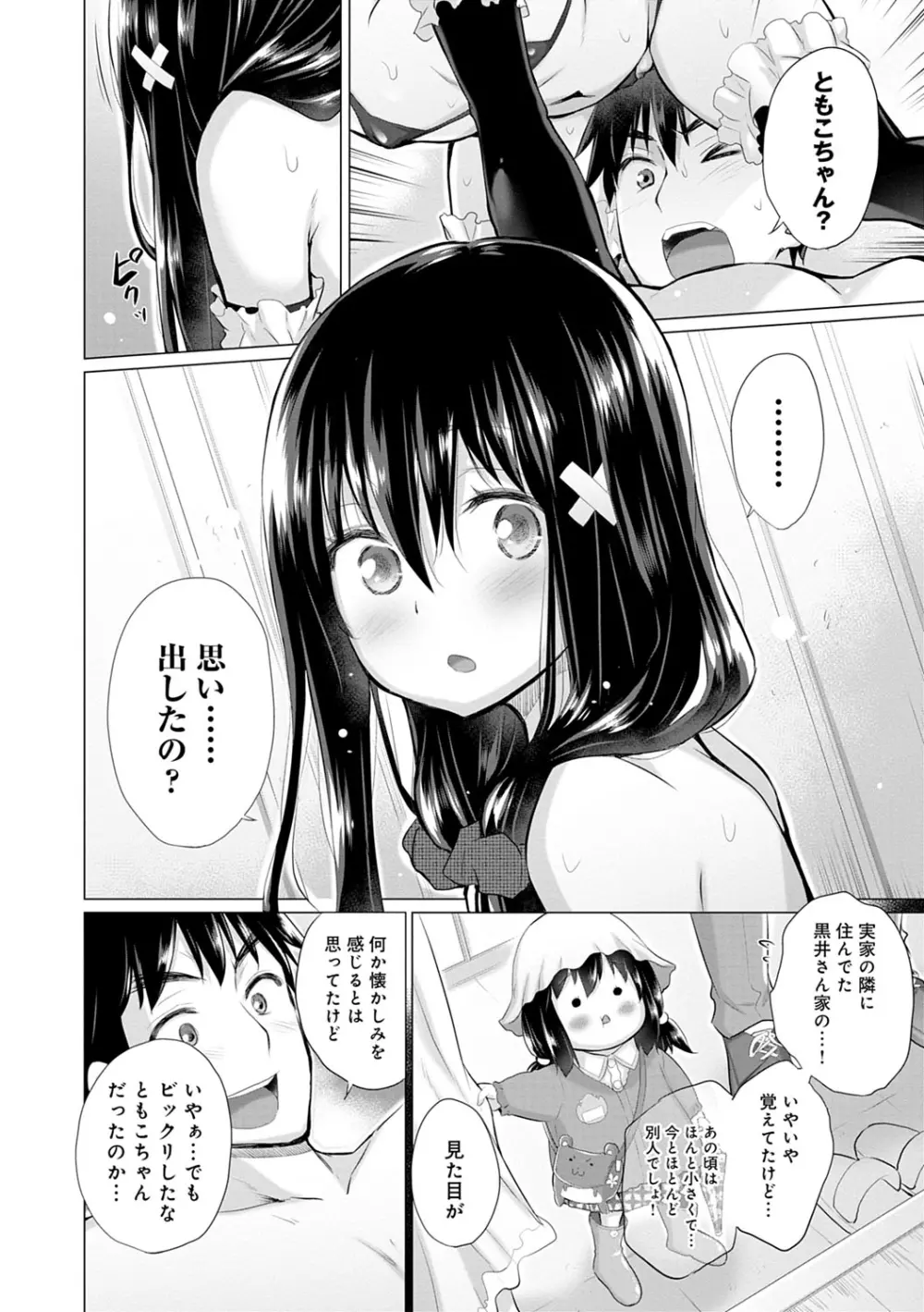 知らない女たちがいっぱい部屋にいた! Page.53