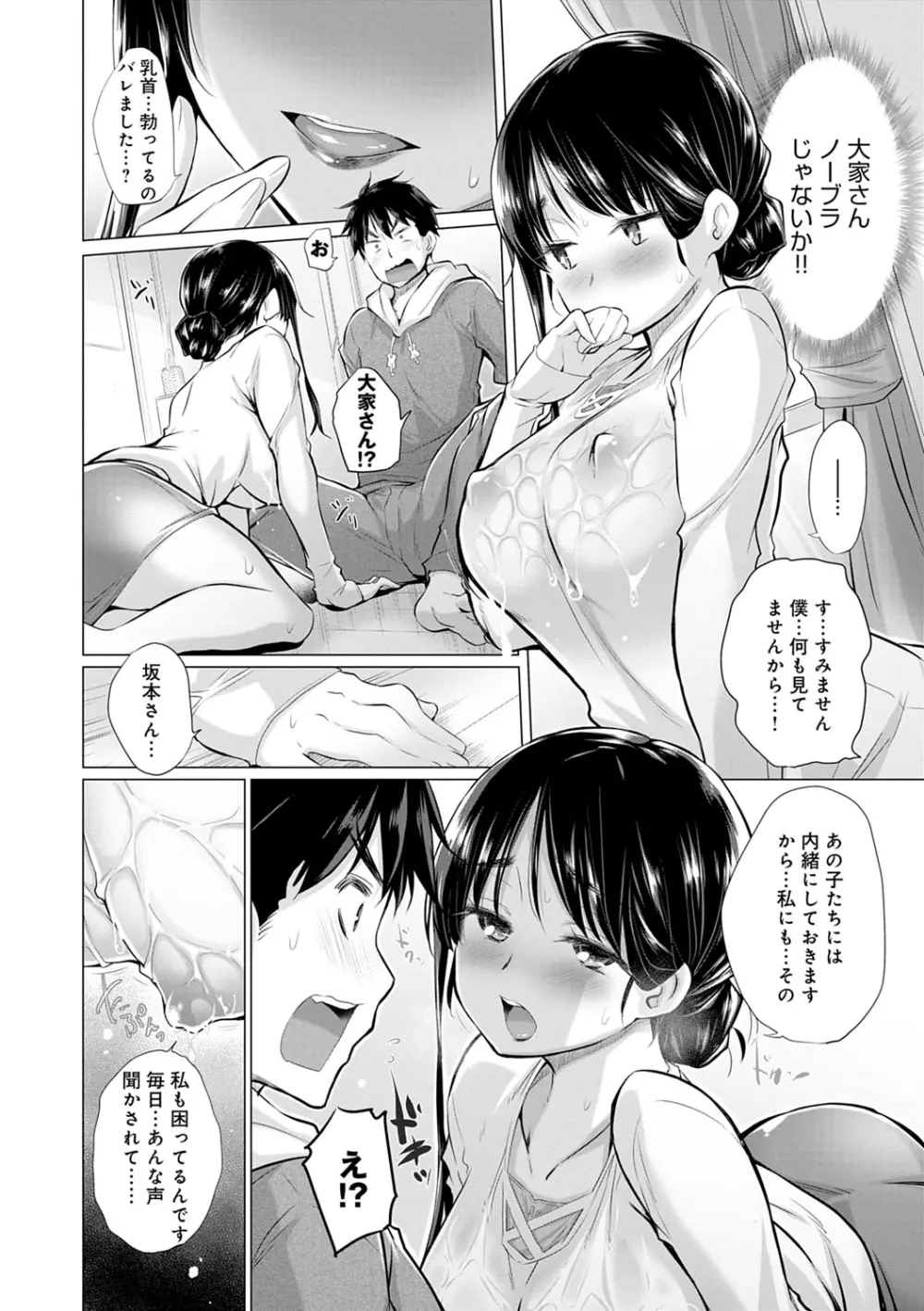 知らない女たちがいっぱい部屋にいた! Page.71