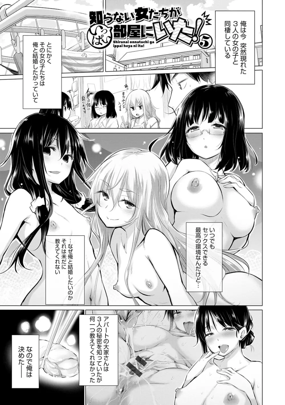 知らない女たちがいっぱい部屋にいた! Page.82