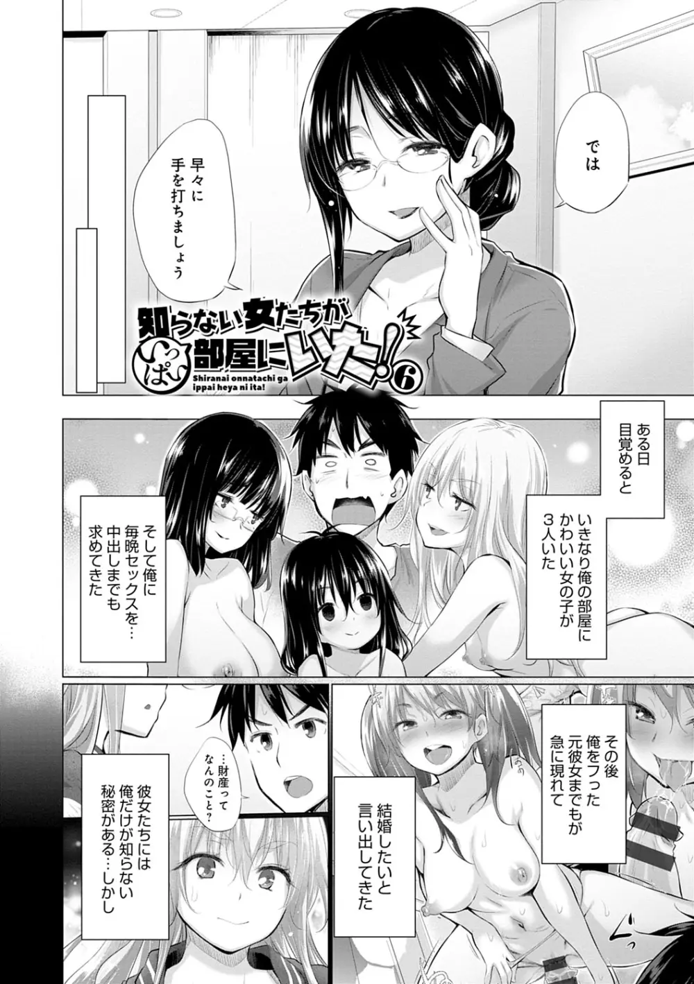 知らない女たちがいっぱい部屋にいた! Page.99