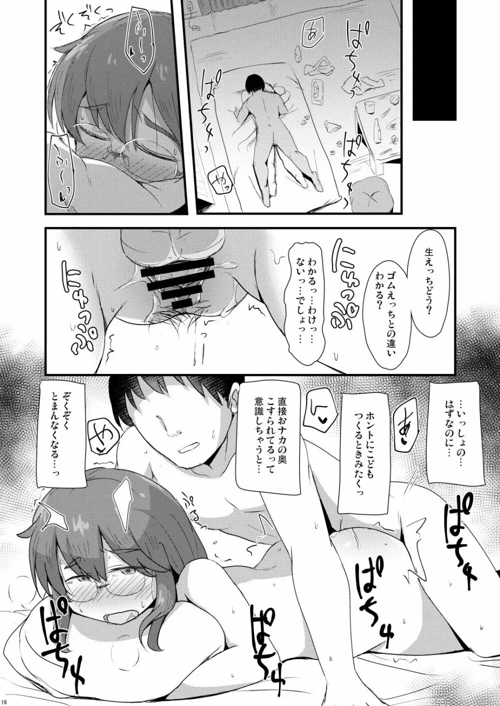 [少女のように (法廷から)] 赤枝依子(27)と妹のダンナ [DL版] Page.15