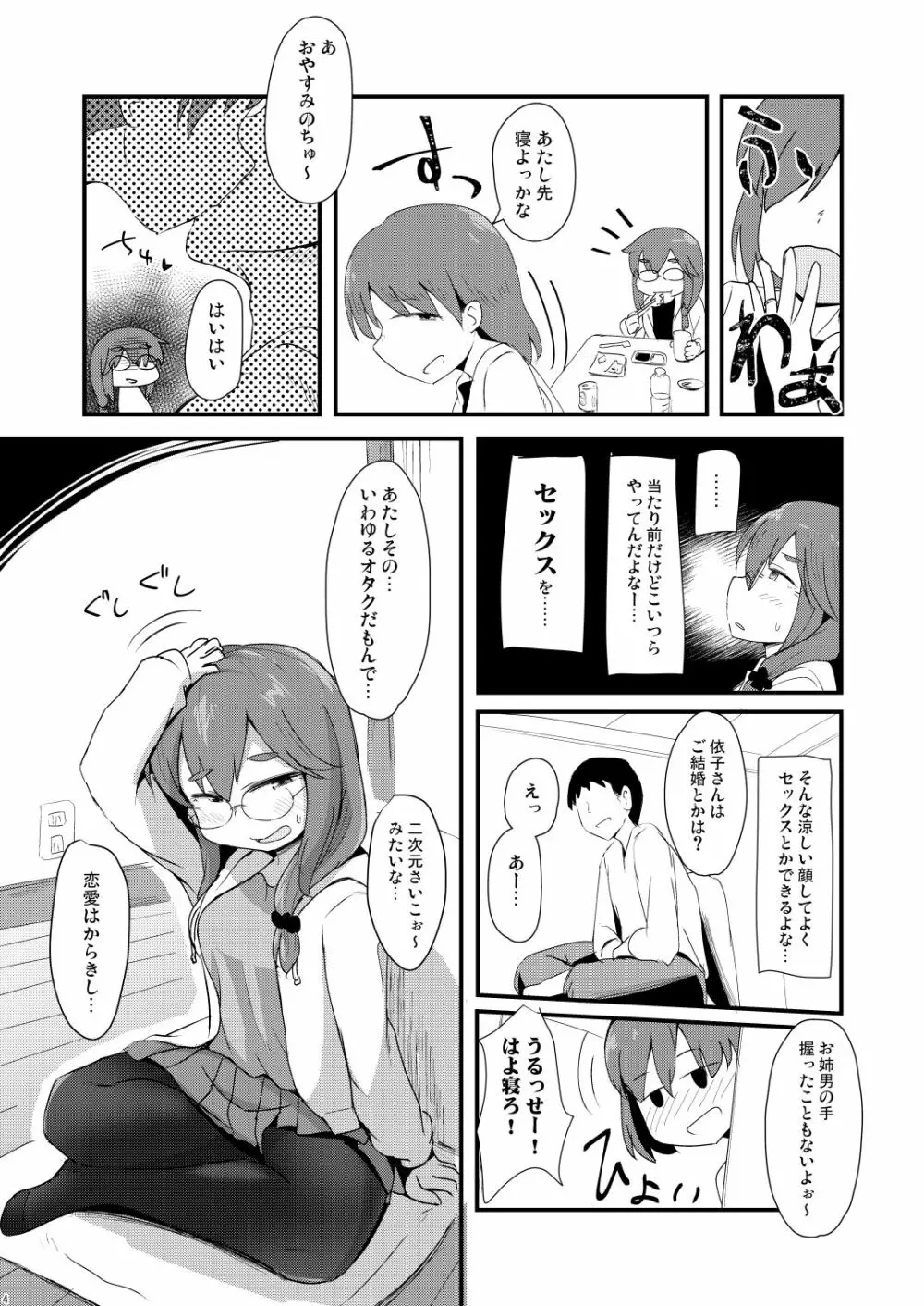 [少女のように (法廷から)] 赤枝依子(27)と妹のダンナ [DL版] Page.3