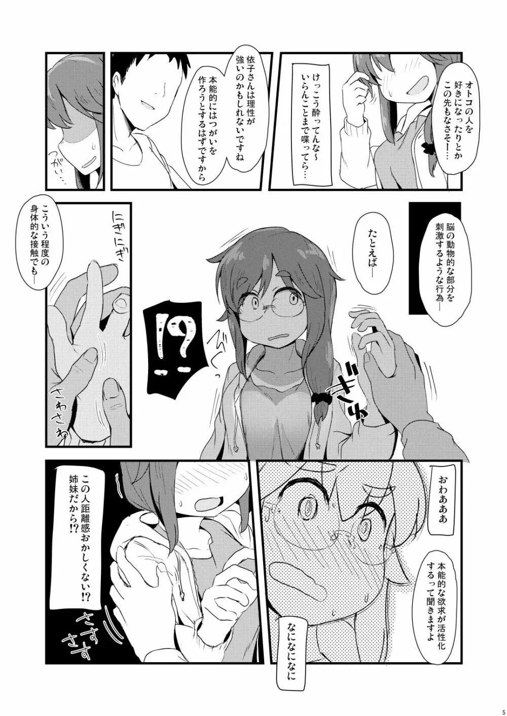 [少女のように (法廷から)] 赤枝依子(27)と妹のダンナ [DL版] Page.4