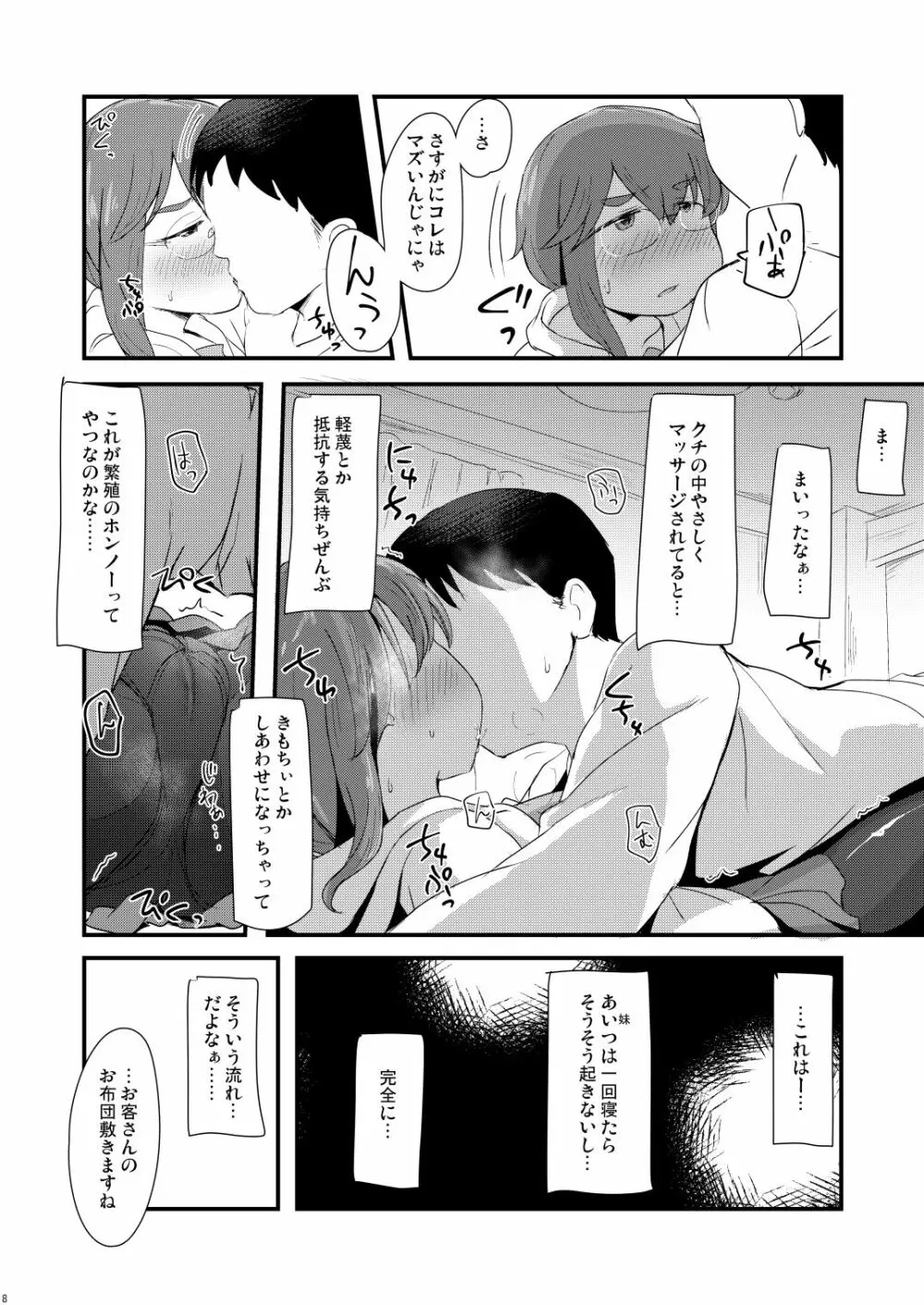 [少女のように (法廷から)] 赤枝依子(27)と妹のダンナ [DL版] Page.7