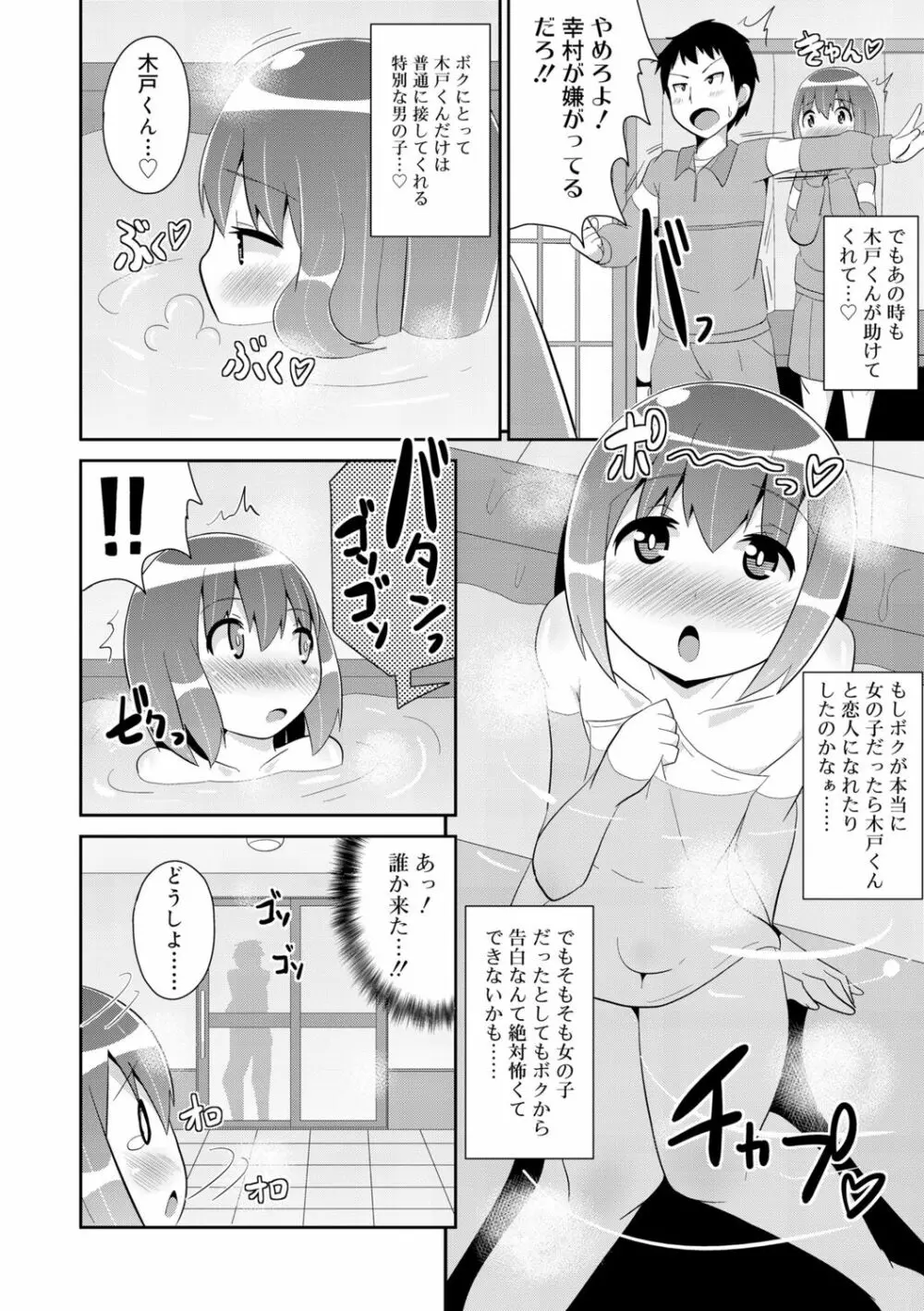 メス少年完ペキ恋愛論 Page.100