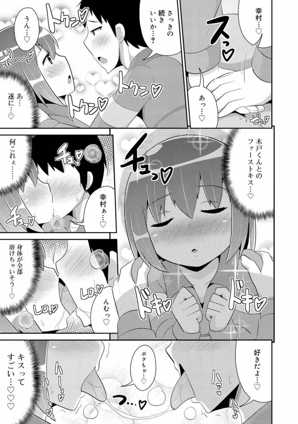 メス少年完ペキ恋愛論 Page.107