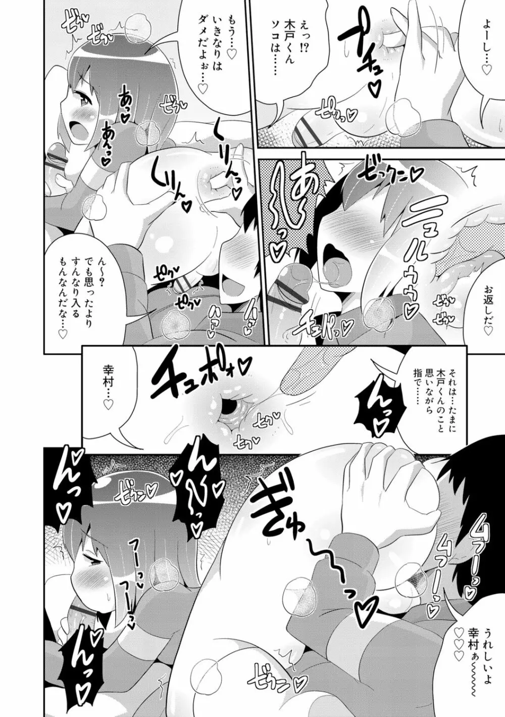 メス少年完ペキ恋愛論 Page.110