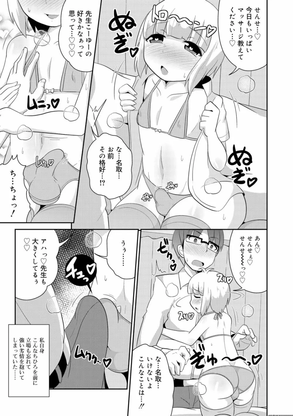 メス少年完ペキ恋愛論 Page.13