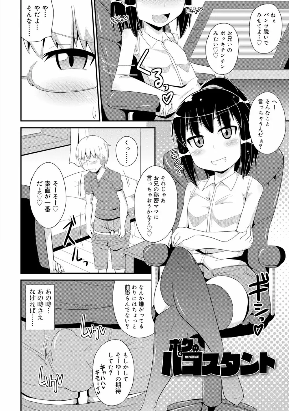 メス少年完ペキ恋愛論 Page.140