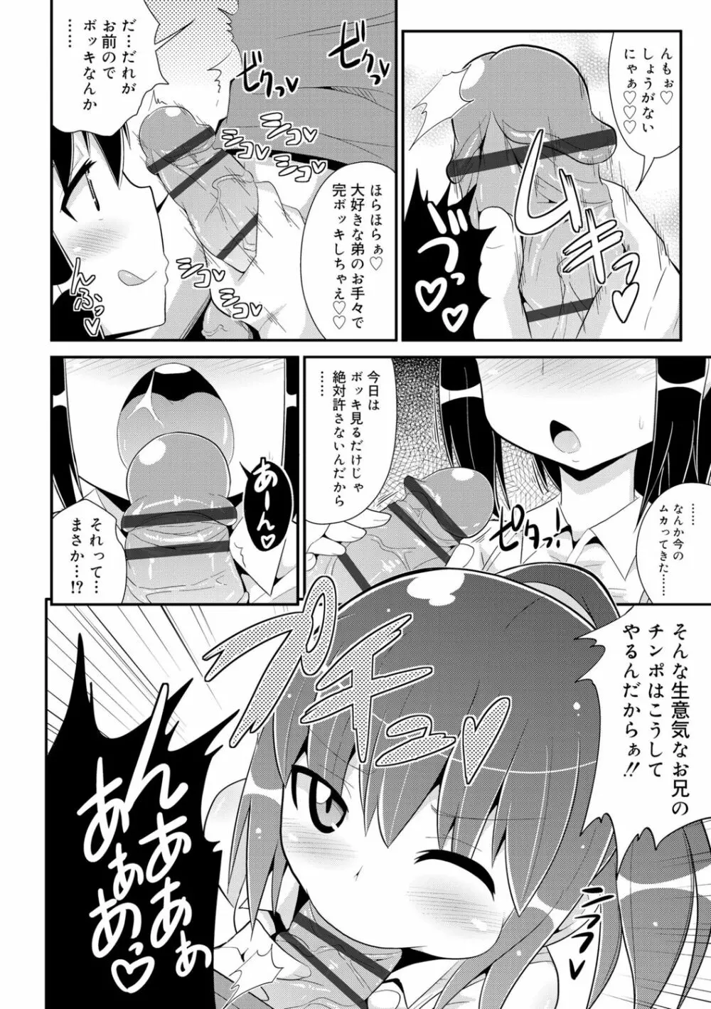 メス少年完ペキ恋愛論 Page.142