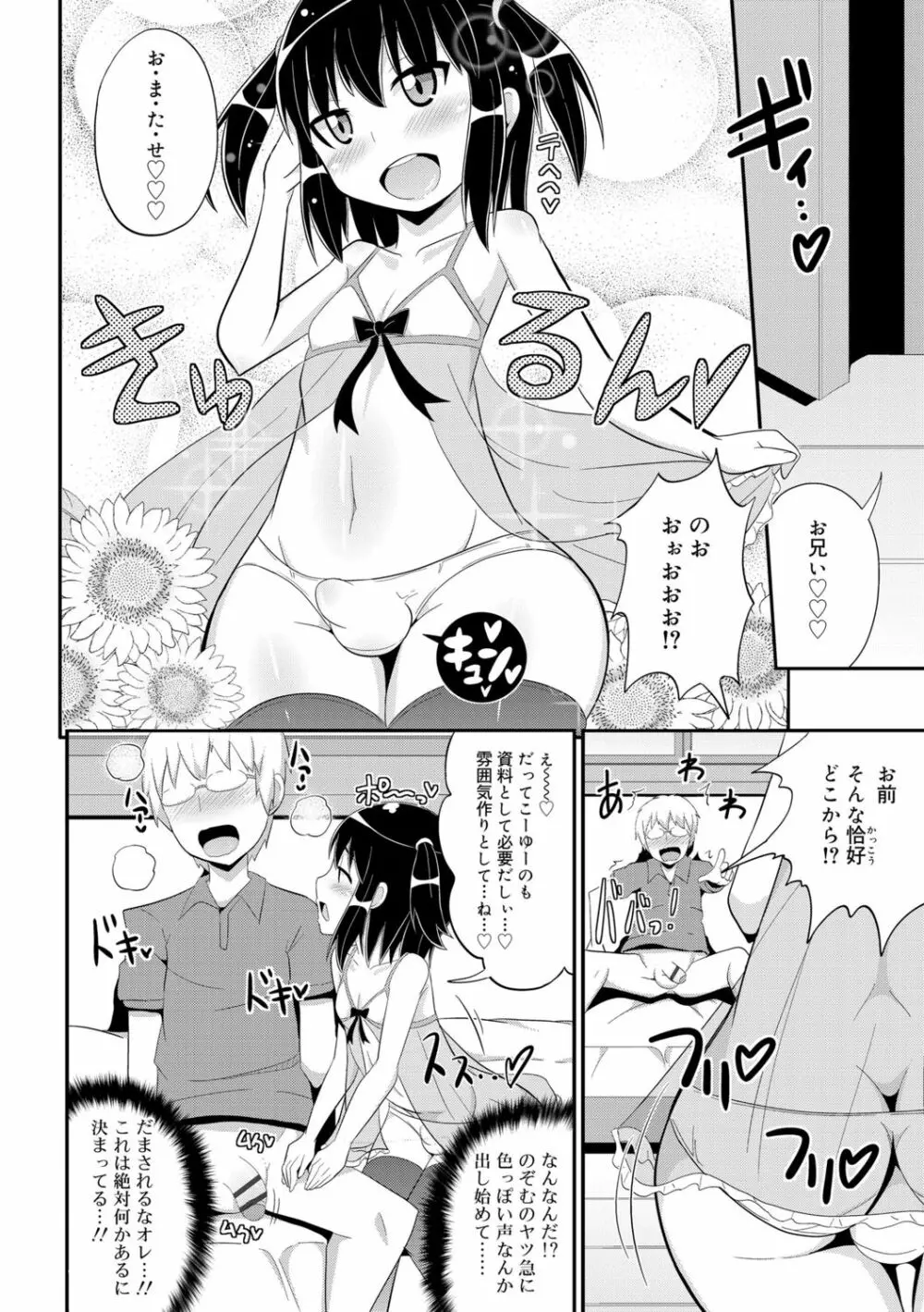 メス少年完ペキ恋愛論 Page.146