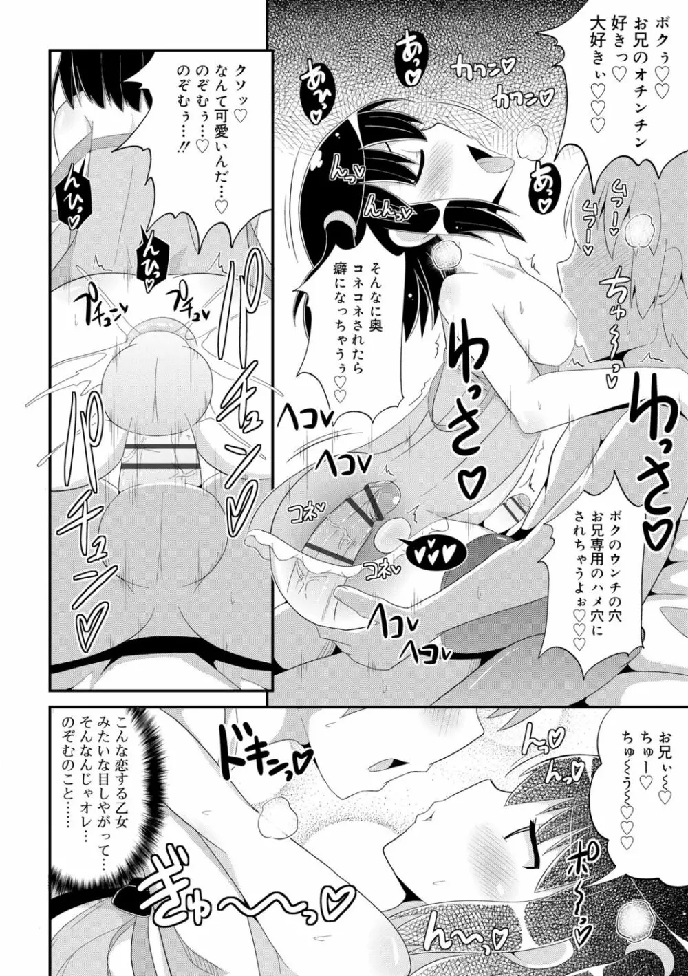 メス少年完ペキ恋愛論 Page.154