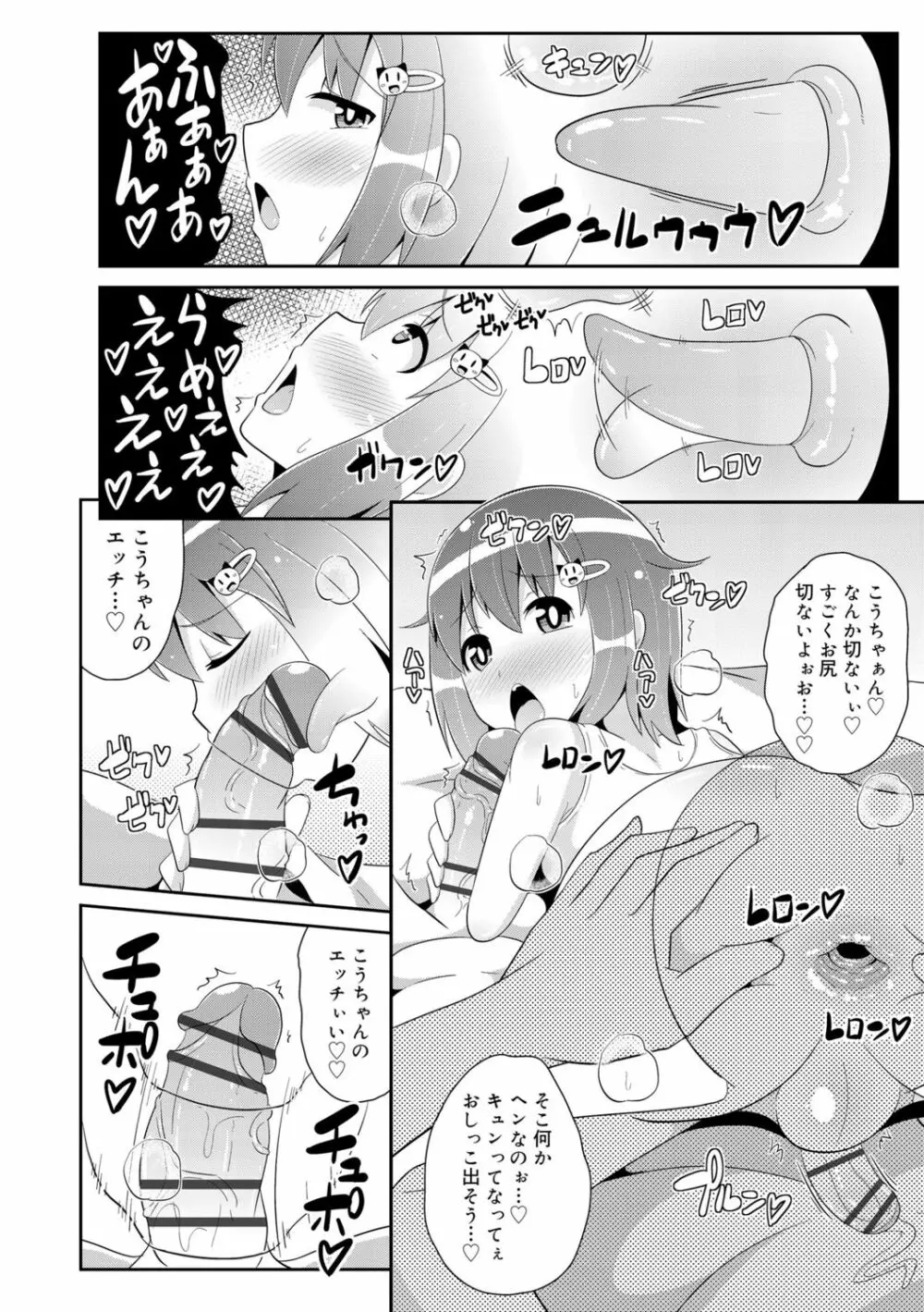 メス少年完ペキ恋愛論 Page.168