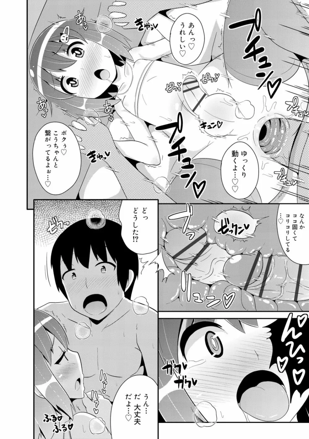 メス少年完ペキ恋愛論 Page.172