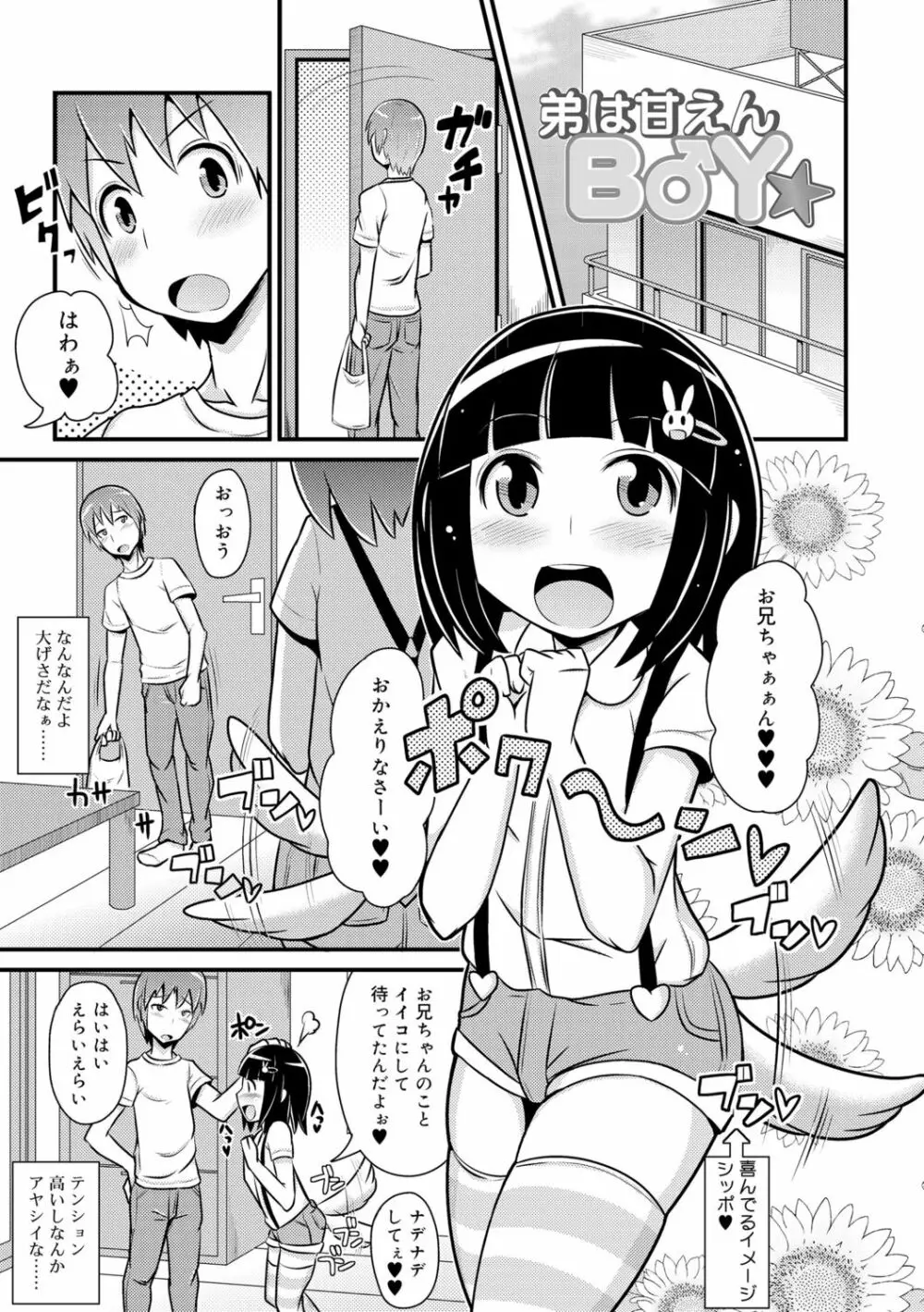 メス少年完ペキ恋愛論 Page.177