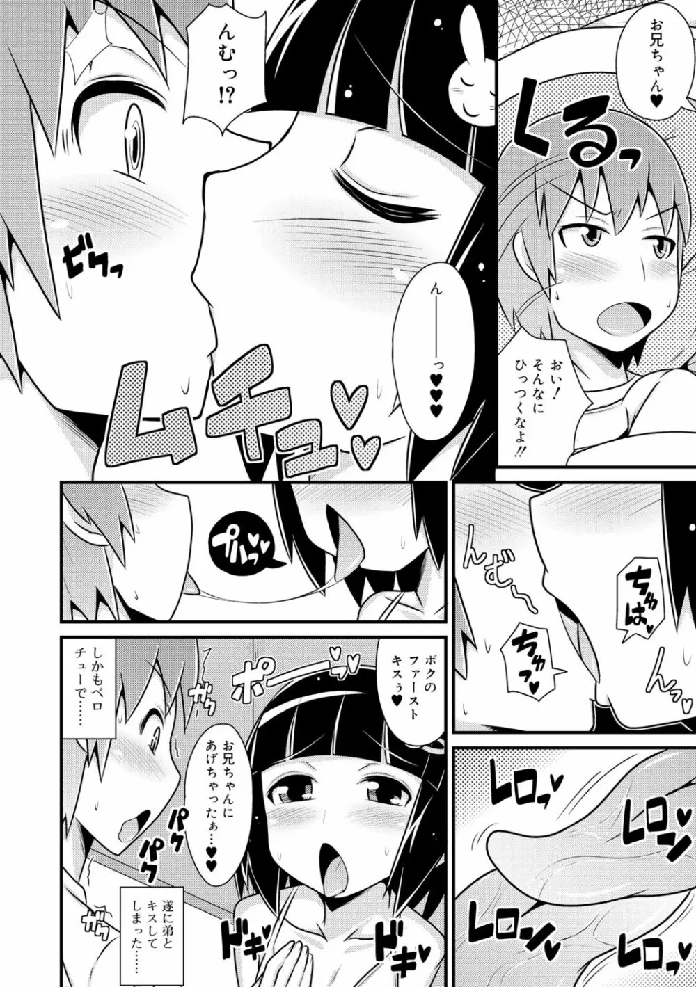 メス少年完ペキ恋愛論 Page.182