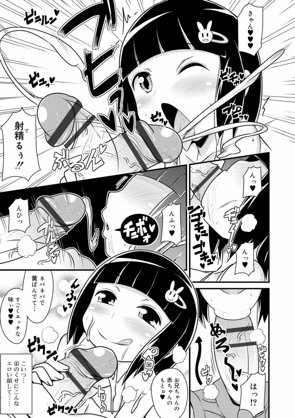 メス少年完ペキ恋愛論 Page.187