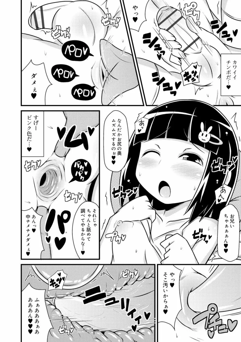 メス少年完ペキ恋愛論 Page.190