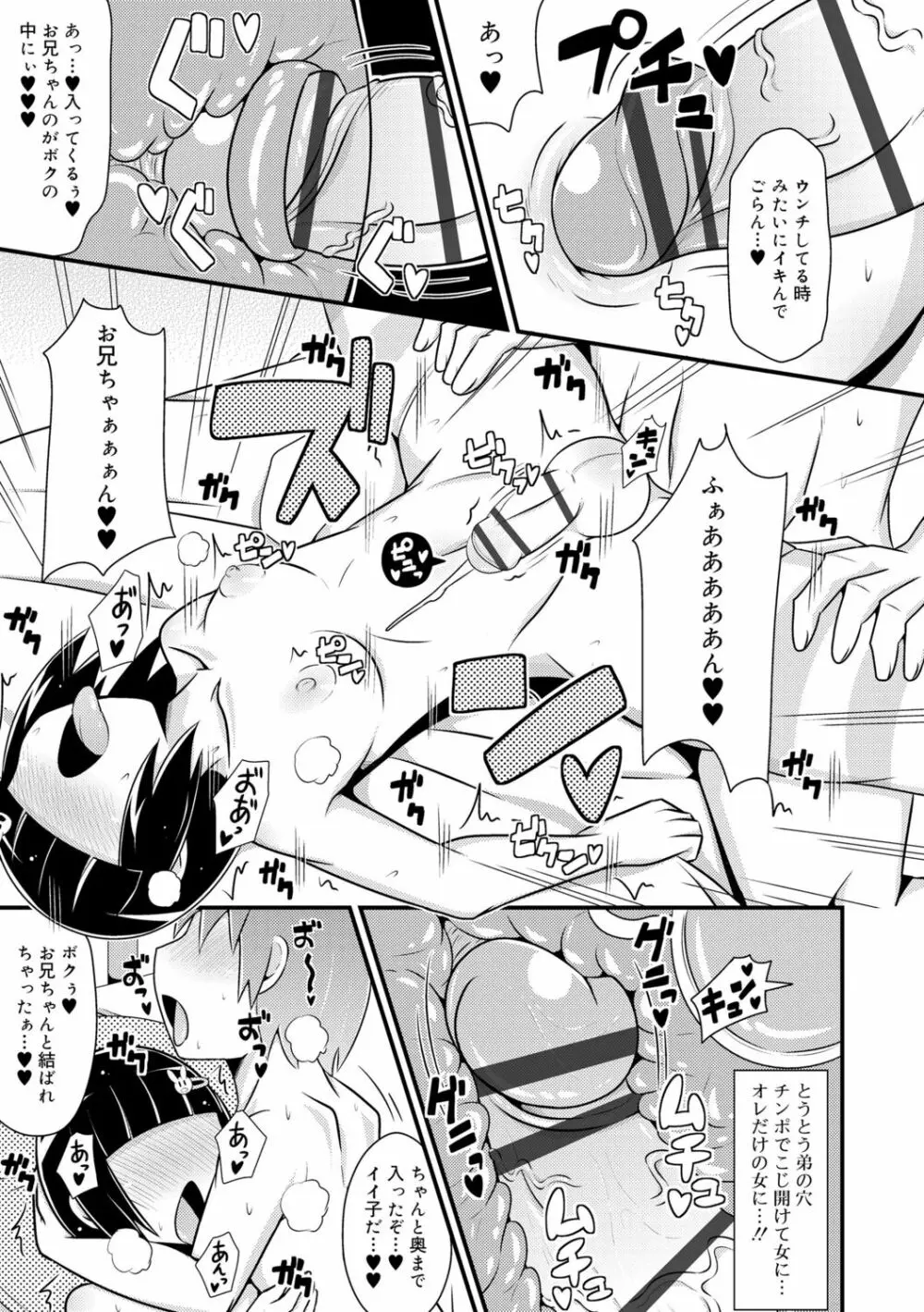 メス少年完ペキ恋愛論 Page.193