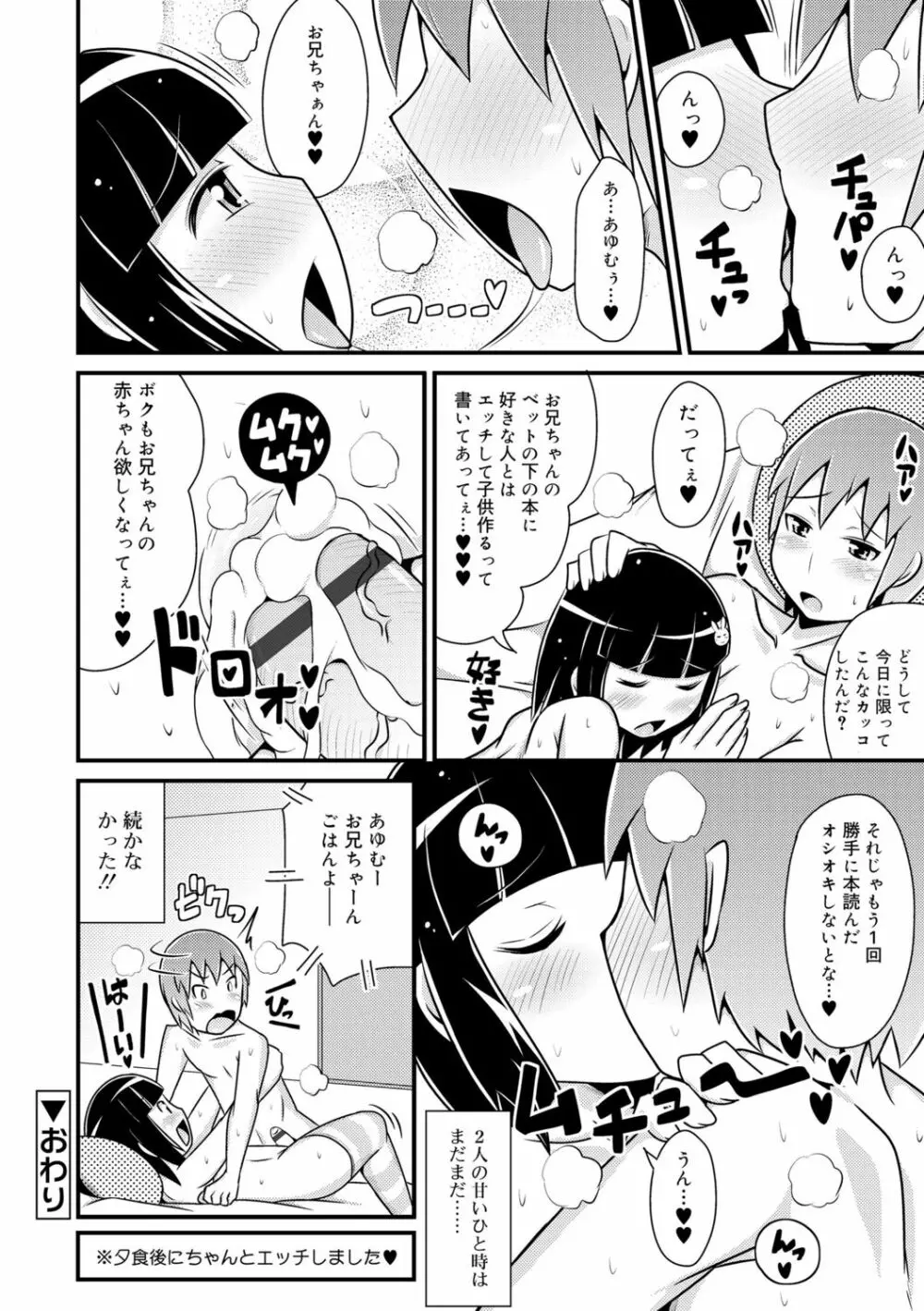 メス少年完ペキ恋愛論 Page.198