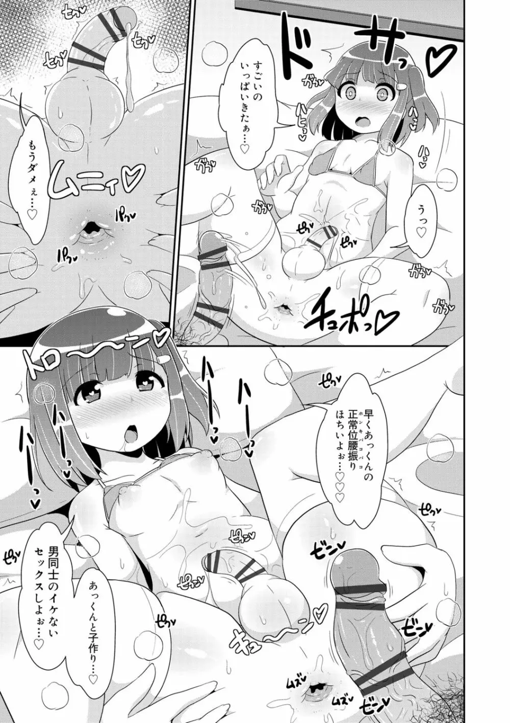 メス少年完ペキ恋愛論 Page.203