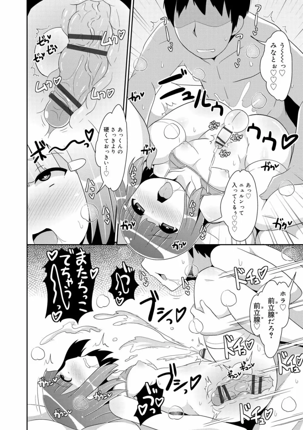 メス少年完ペキ恋愛論 Page.204