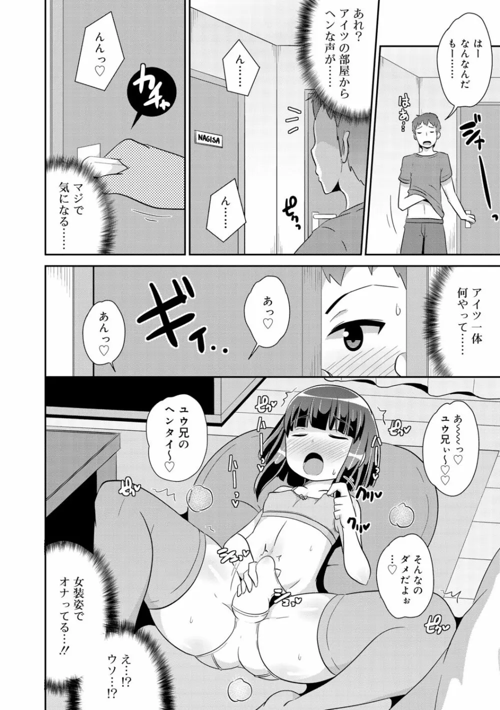 メス少年完ペキ恋愛論 Page.28