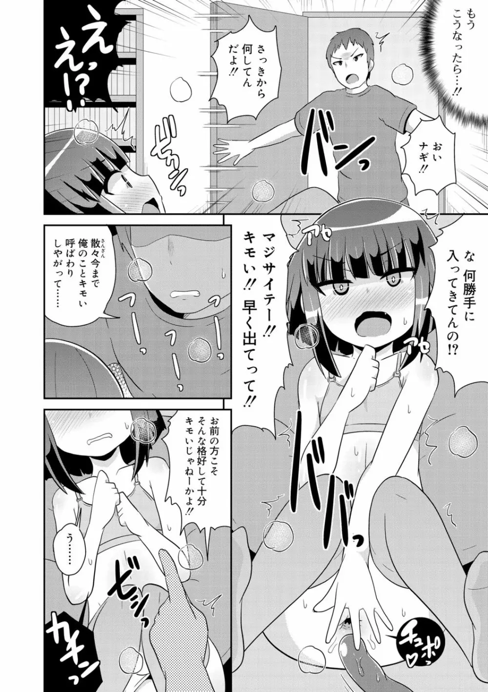 メス少年完ペキ恋愛論 Page.30