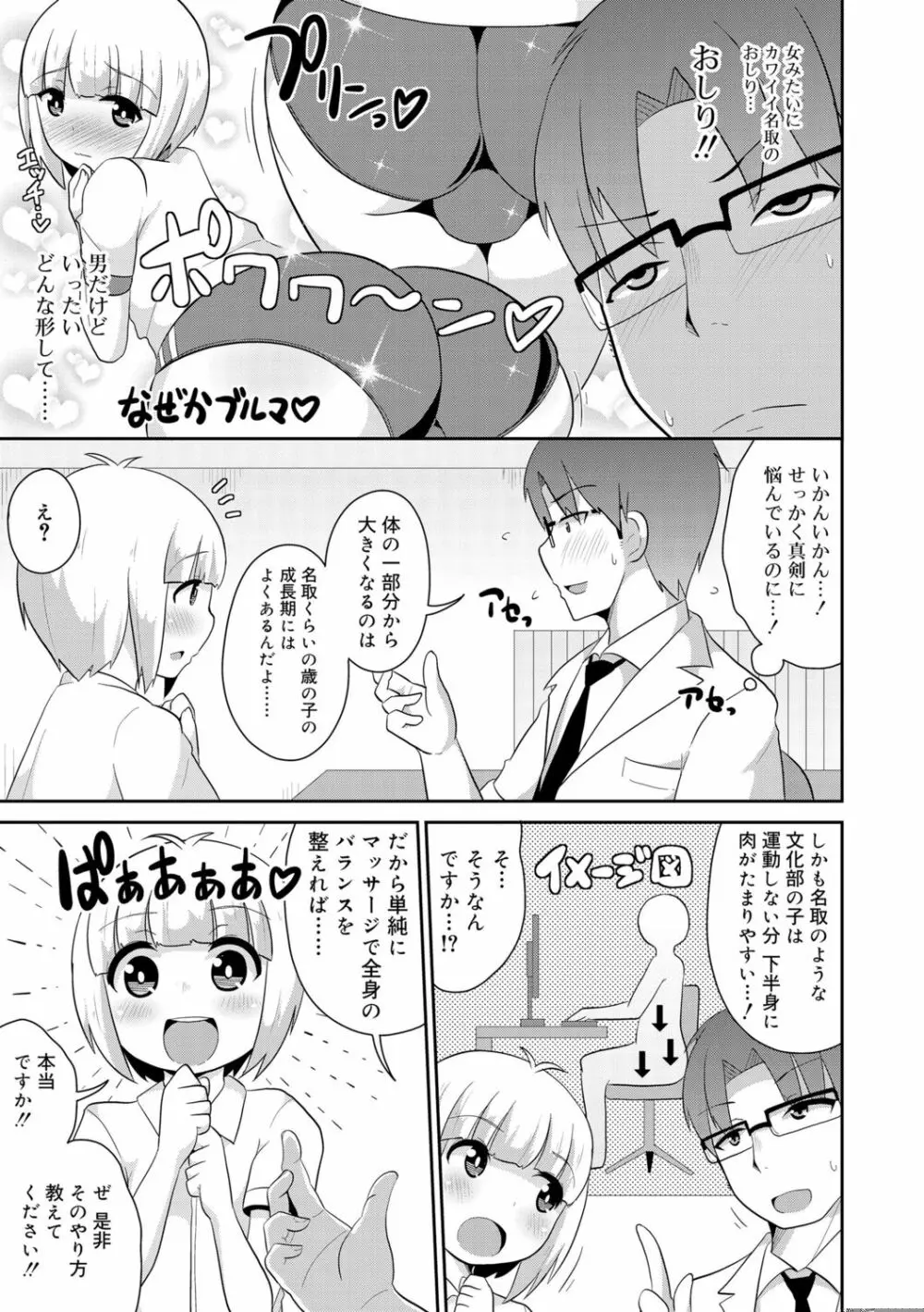 メス少年完ペキ恋愛論 Page.5