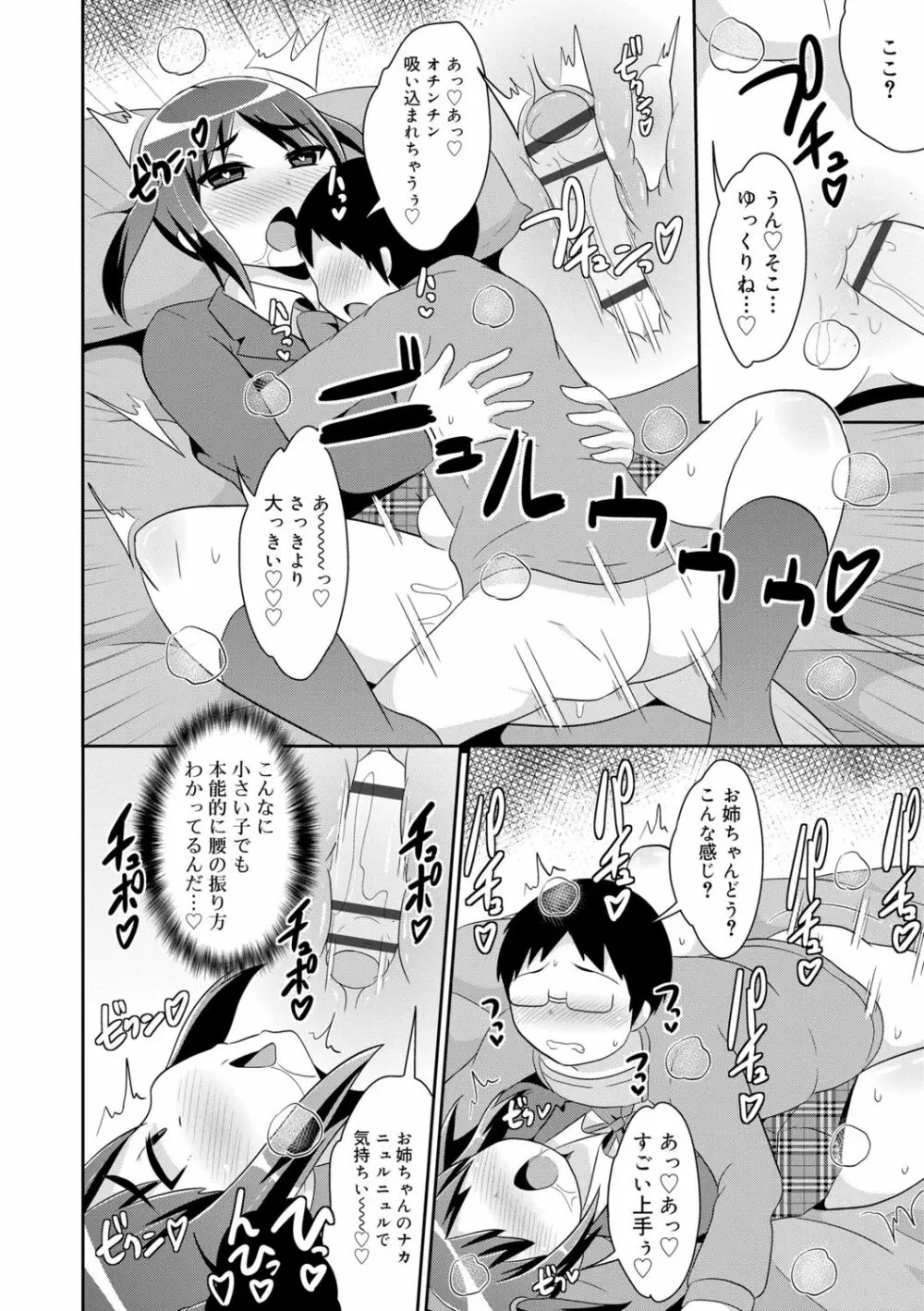 メス少年完ペキ恋愛論 Page.58