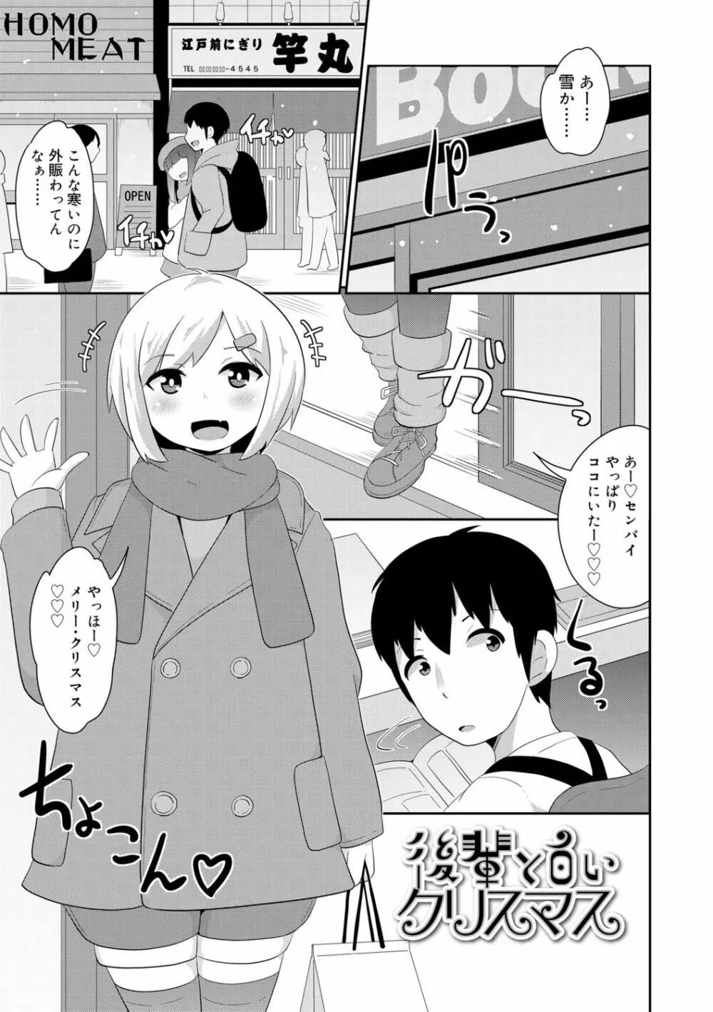 メス少年完ペキ恋愛論 Page.63