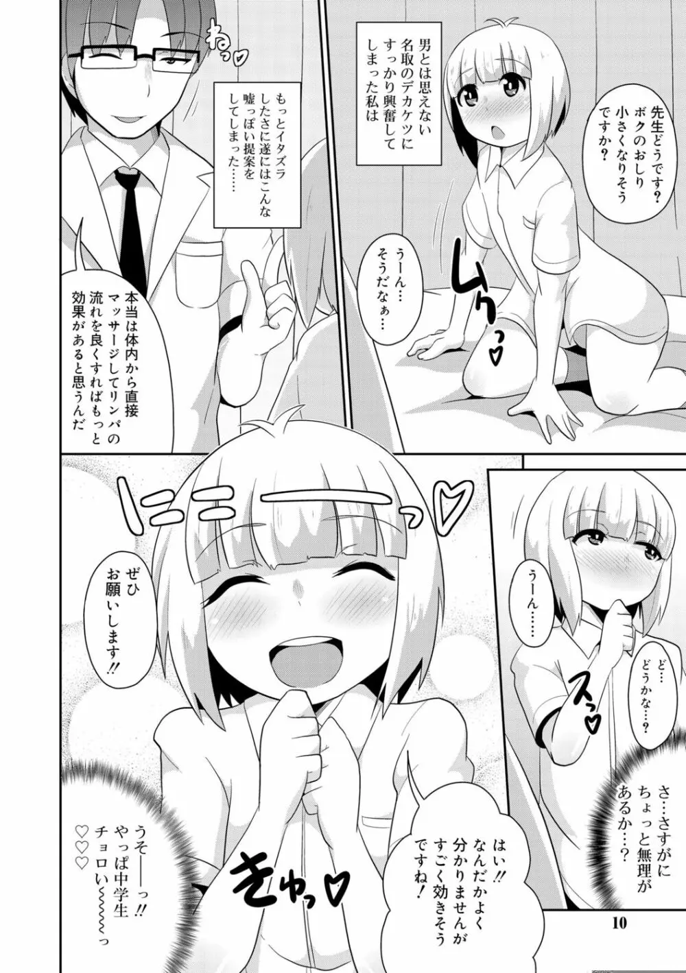 メス少年完ペキ恋愛論 Page.8