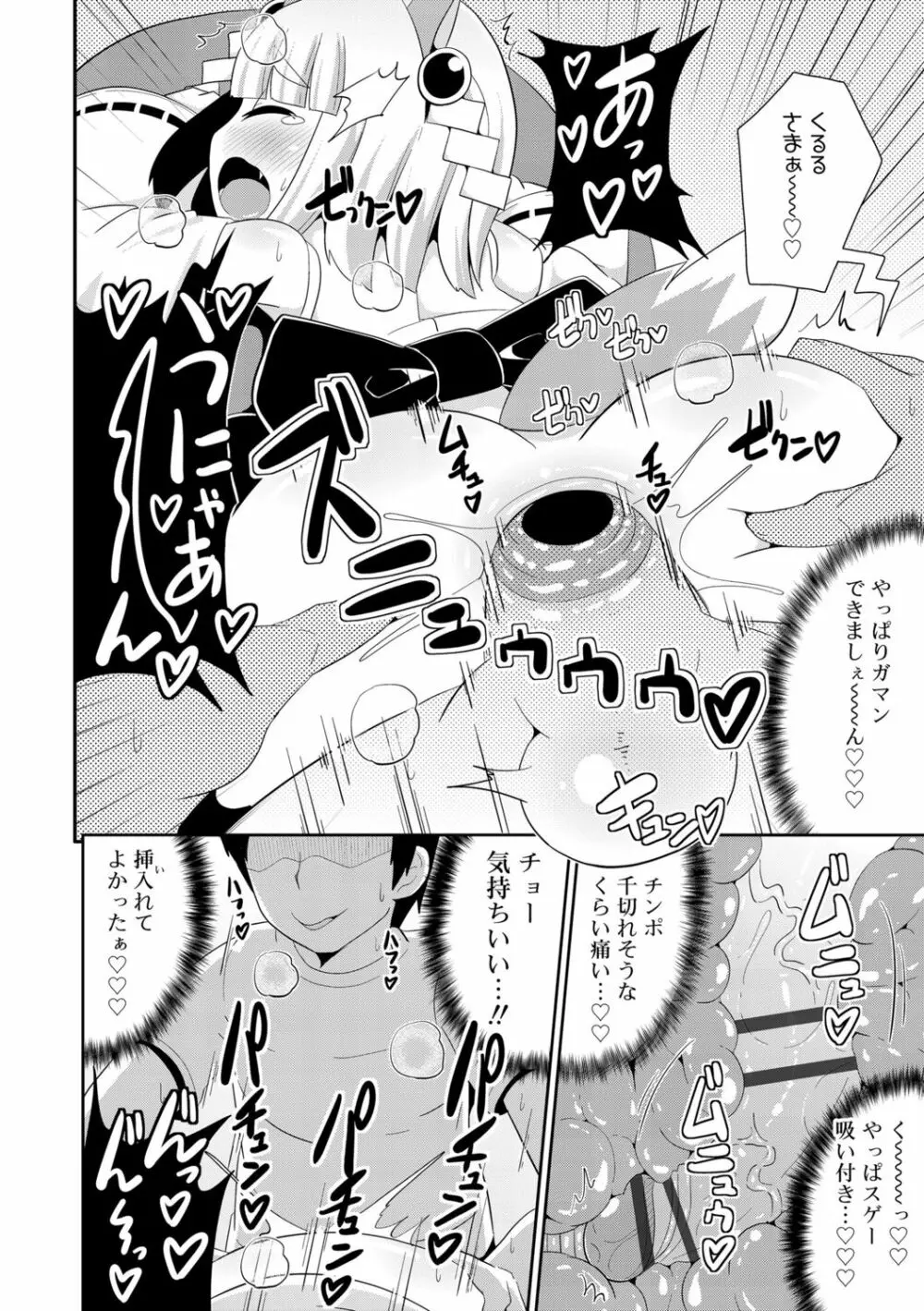 メス少年完ペキ恋愛論 Page.92