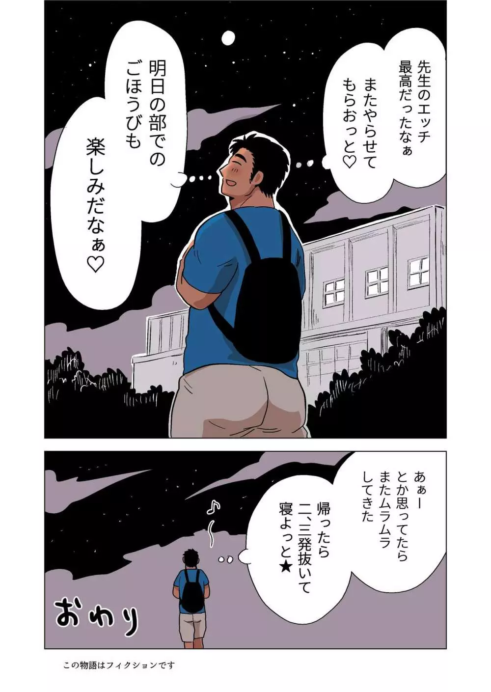 部長のごほうび Page.44