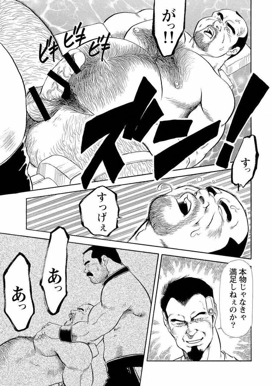 月下獄経 Page.105