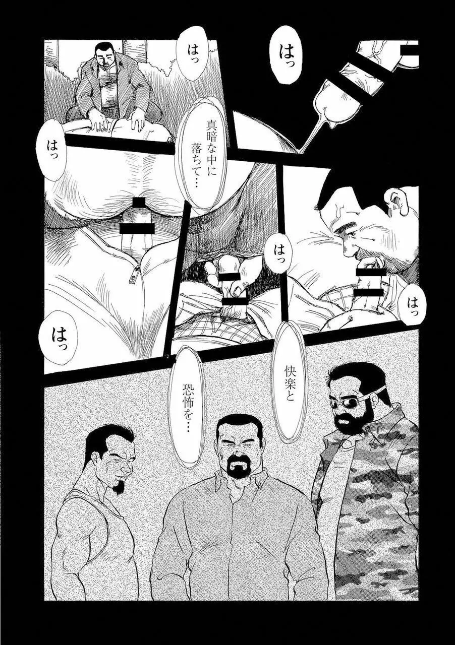 月下獄経 Page.112