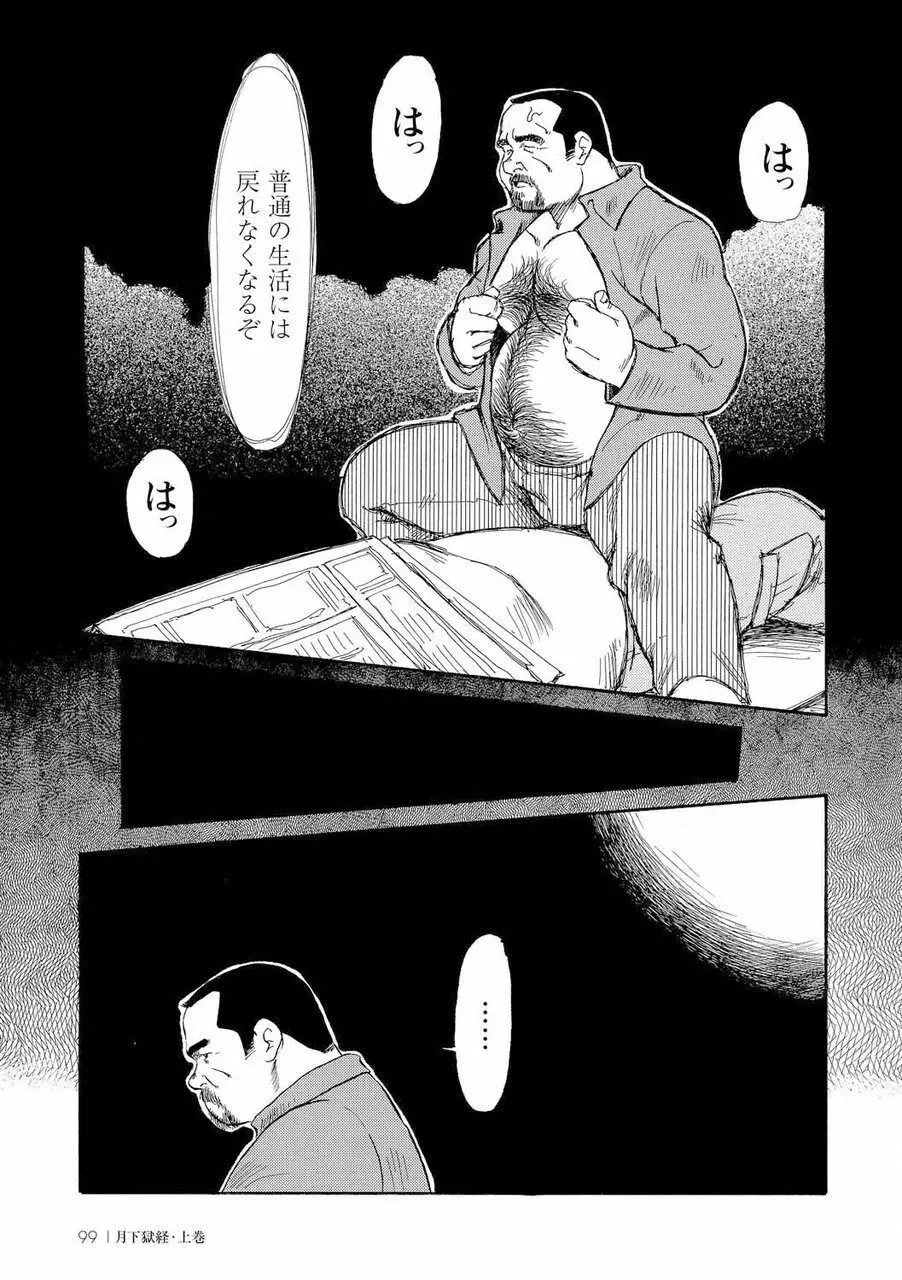 月下獄経 Page.113