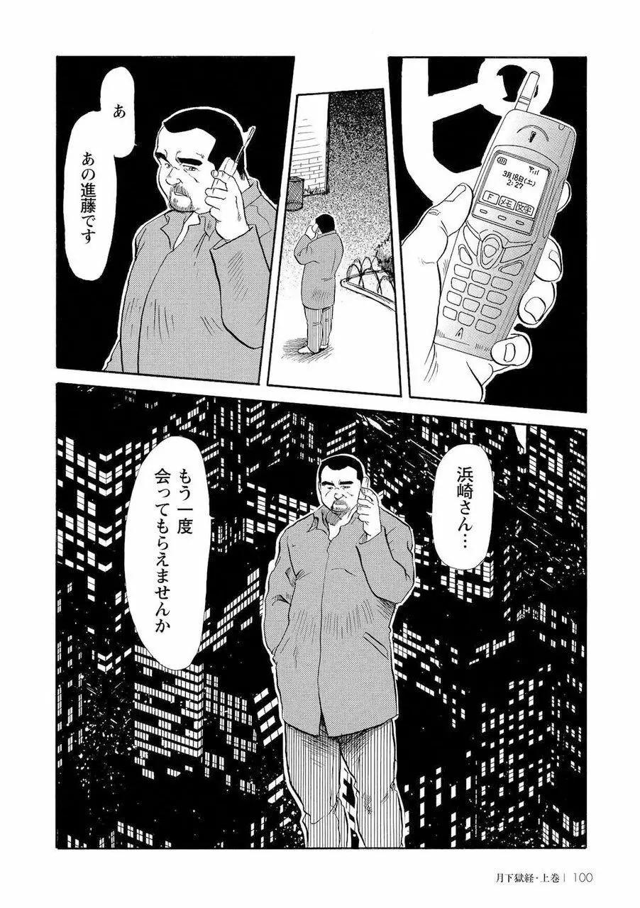 月下獄経 Page.114