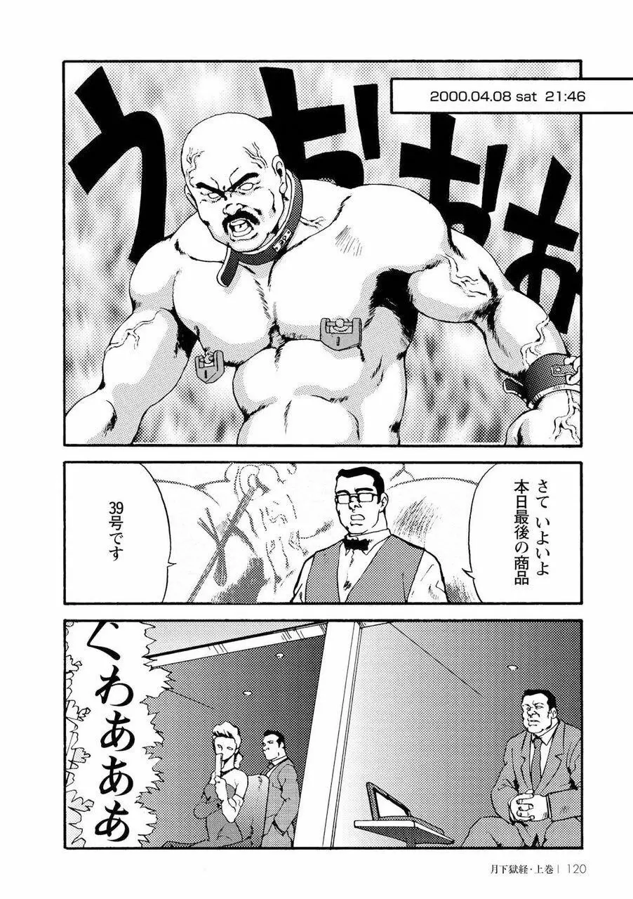 月下獄経 Page.133