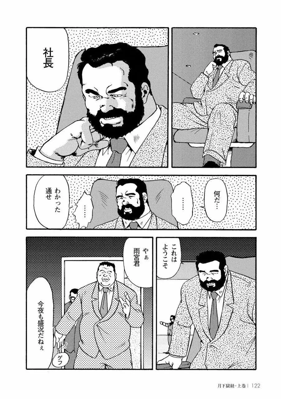 月下獄経 Page.135