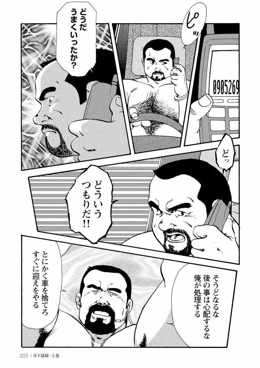 月下獄経 Page.217